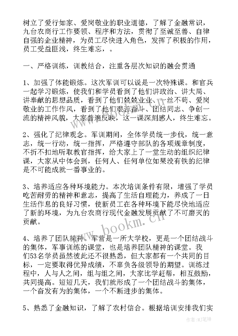 2023年银行员工简介自己事迹(通用5篇)