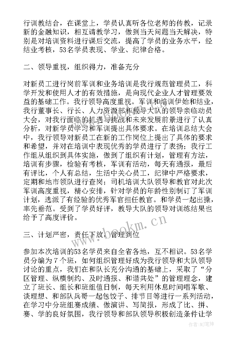 2023年银行员工简介自己事迹(通用5篇)