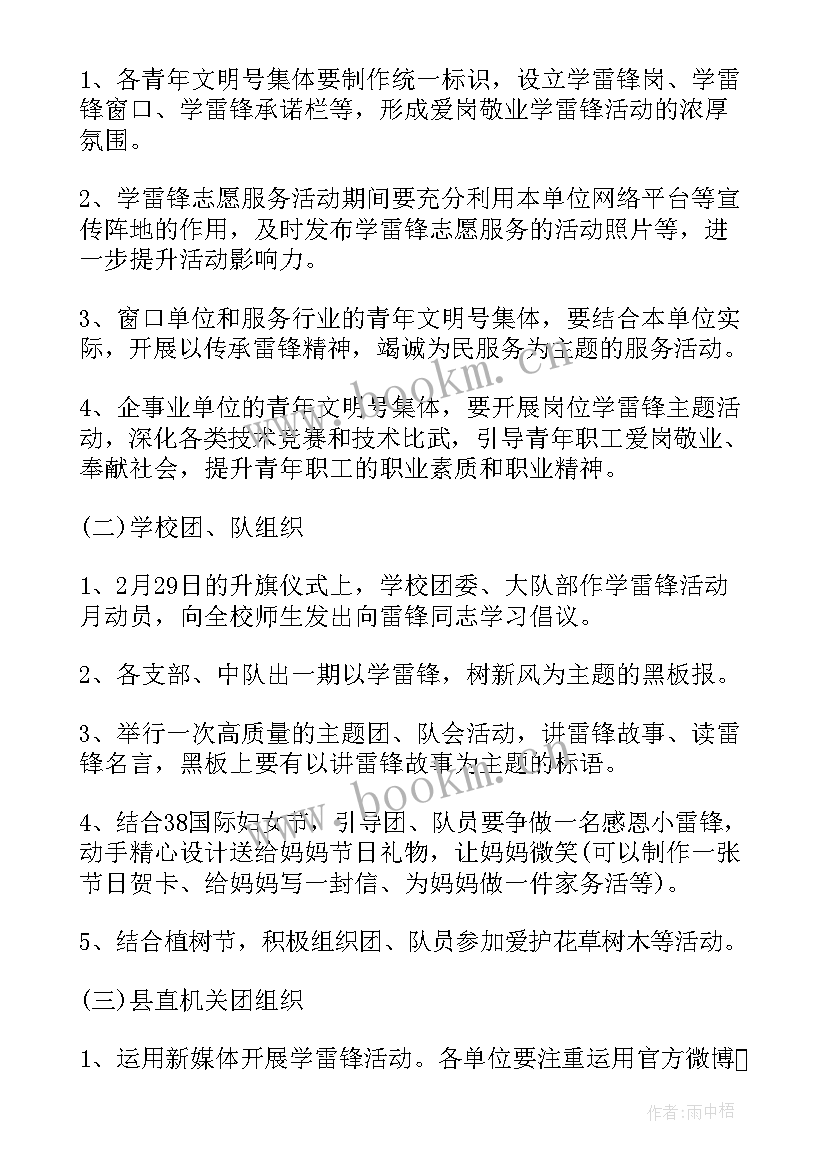 2023年社区学雷锋日活动方案 社区学雷锋活动方案(优秀10篇)