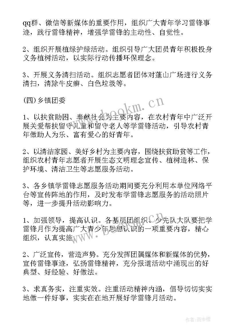 2023年社区学雷锋日活动方案 社区学雷锋活动方案(优秀10篇)