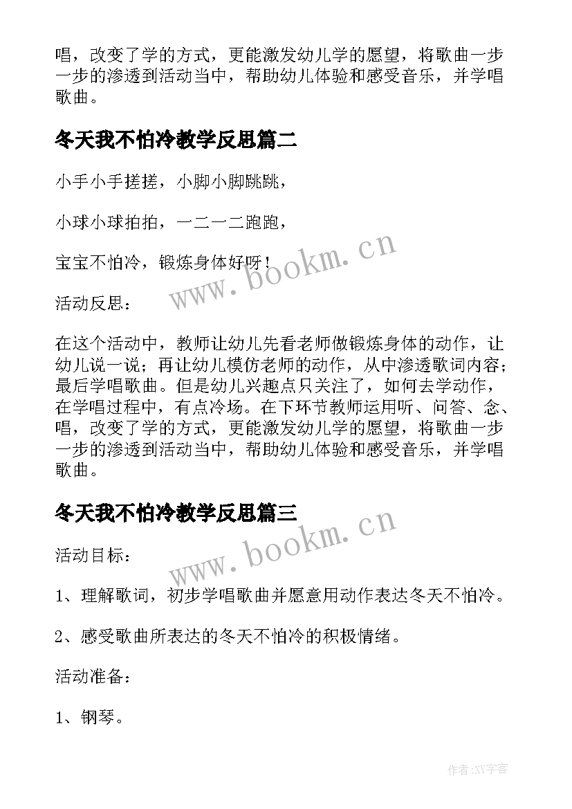 冬天我不怕冷教学反思(大全5篇)