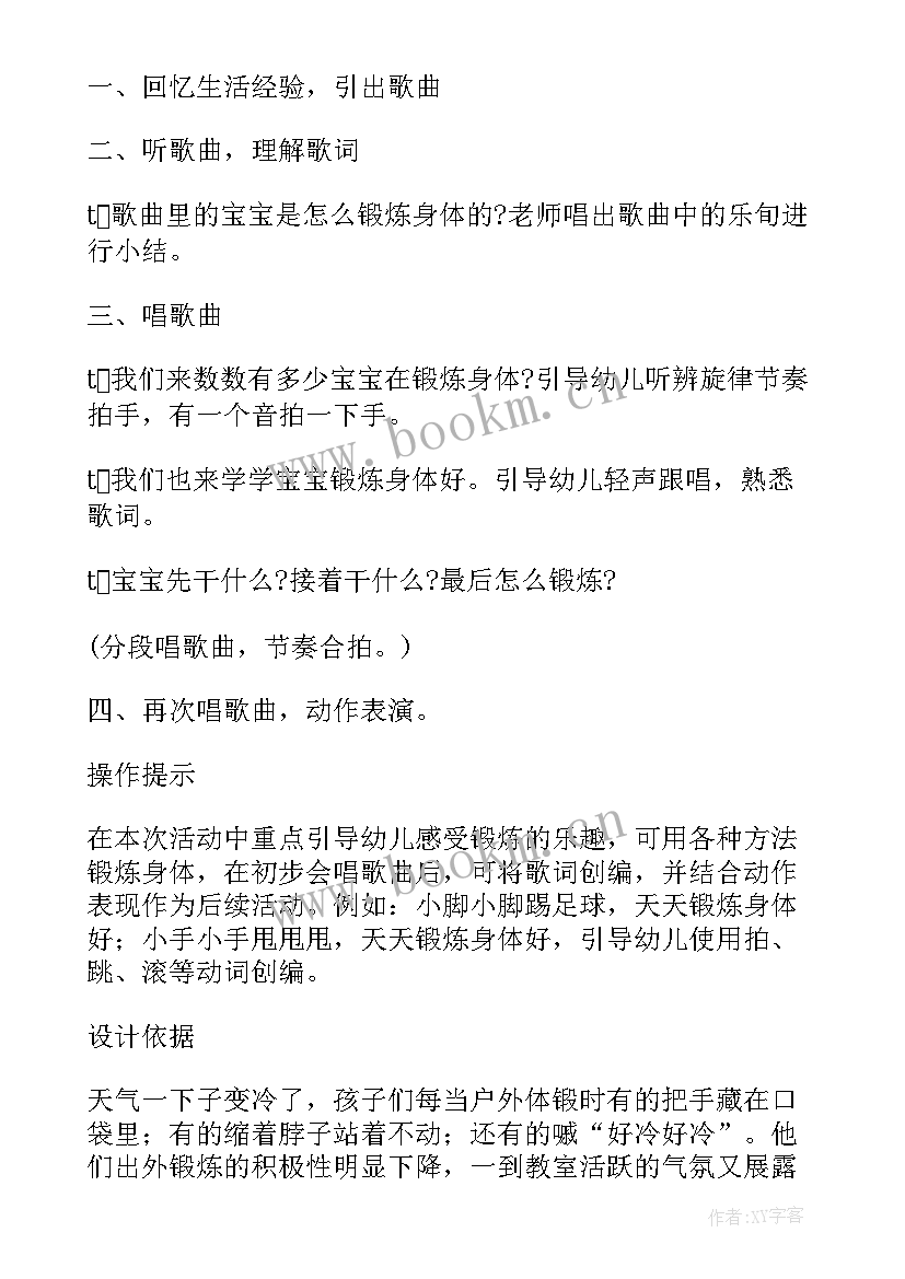 冬天我不怕冷教学反思(大全5篇)