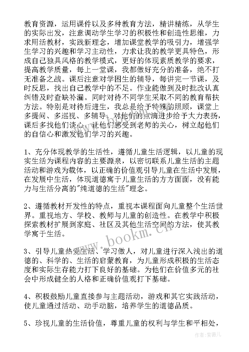 小学思想品德课例视频 小学思想品德教学工作总结(实用5篇)