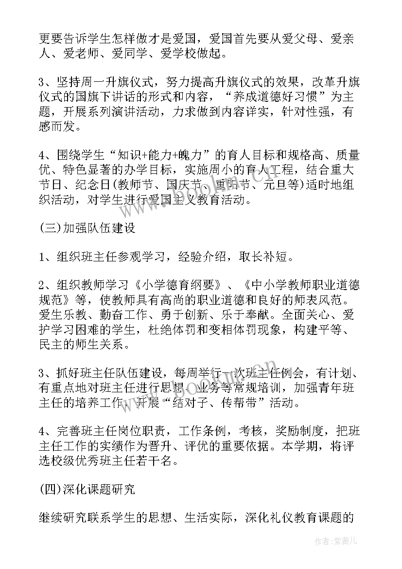 小学思想品德课例视频 小学思想品德教学工作总结(实用5篇)