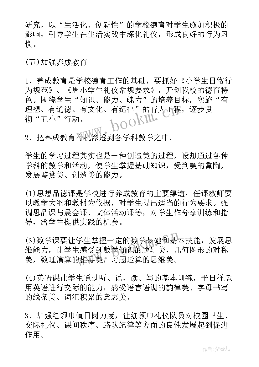 小学思想品德课例视频 小学思想品德教学工作总结(实用5篇)