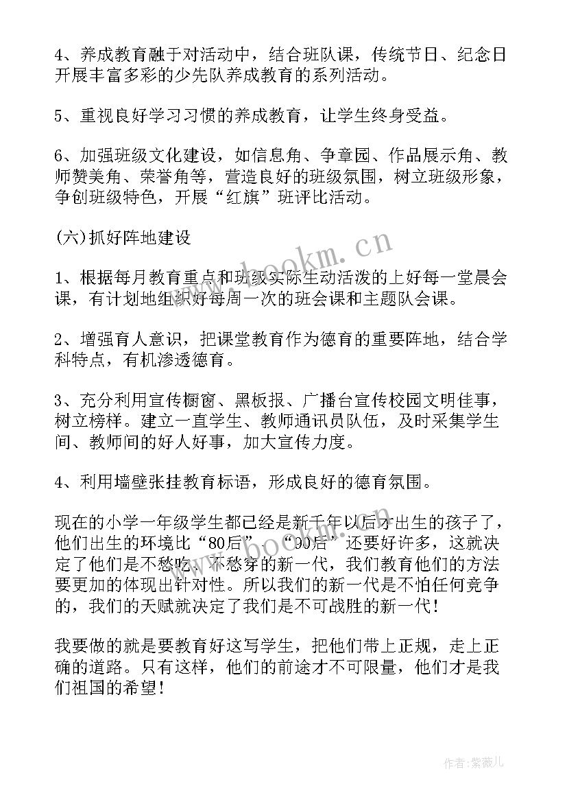 小学思想品德课例视频 小学思想品德教学工作总结(实用5篇)