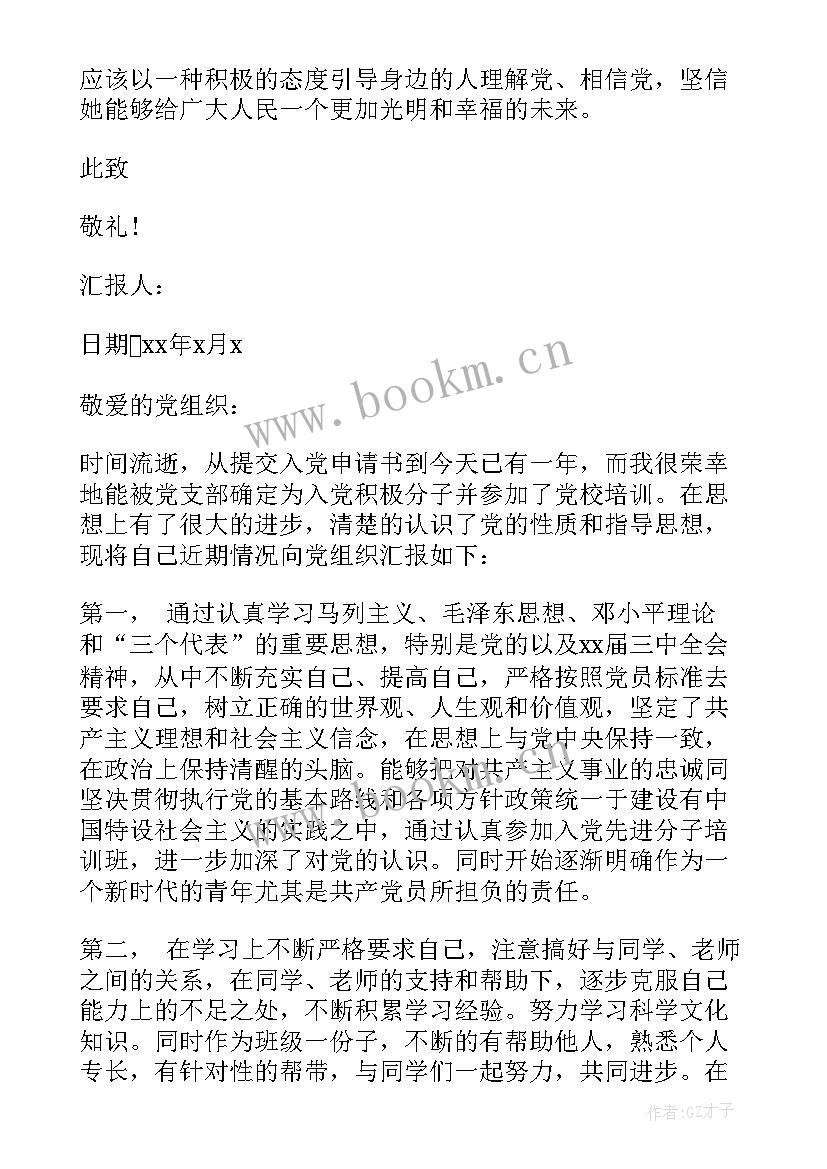 入党积极分子思想汇报成年人 入党积极分子思想汇报(精选6篇)