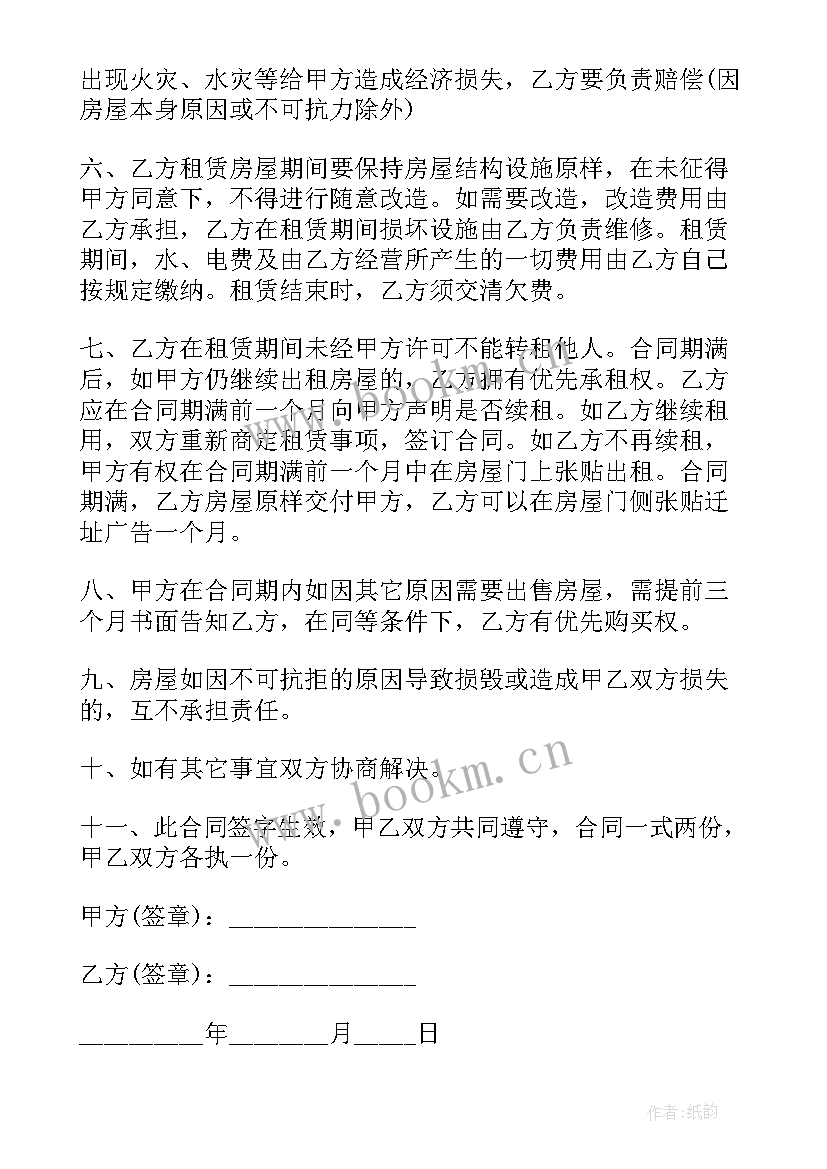 最新商铺租赁合同简单 商铺租赁合同(优秀6篇)