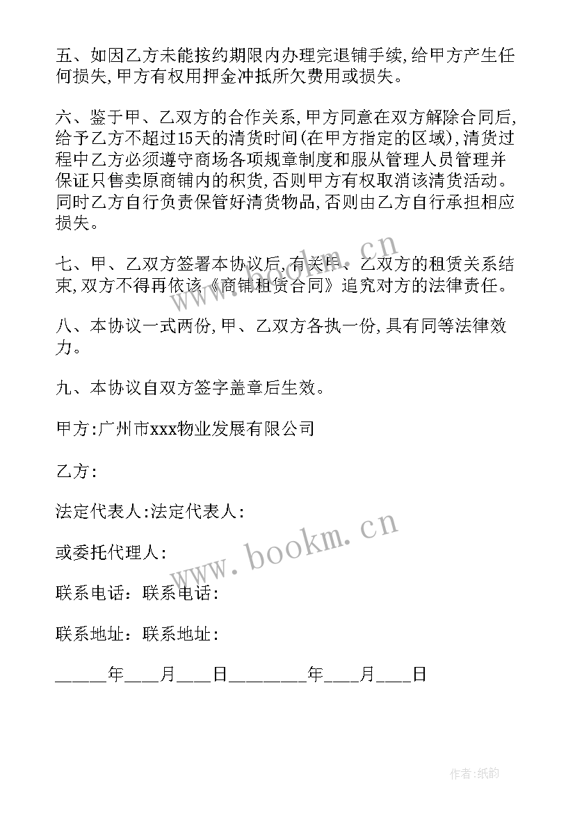 最新商铺租赁合同简单 商铺租赁合同(优秀6篇)