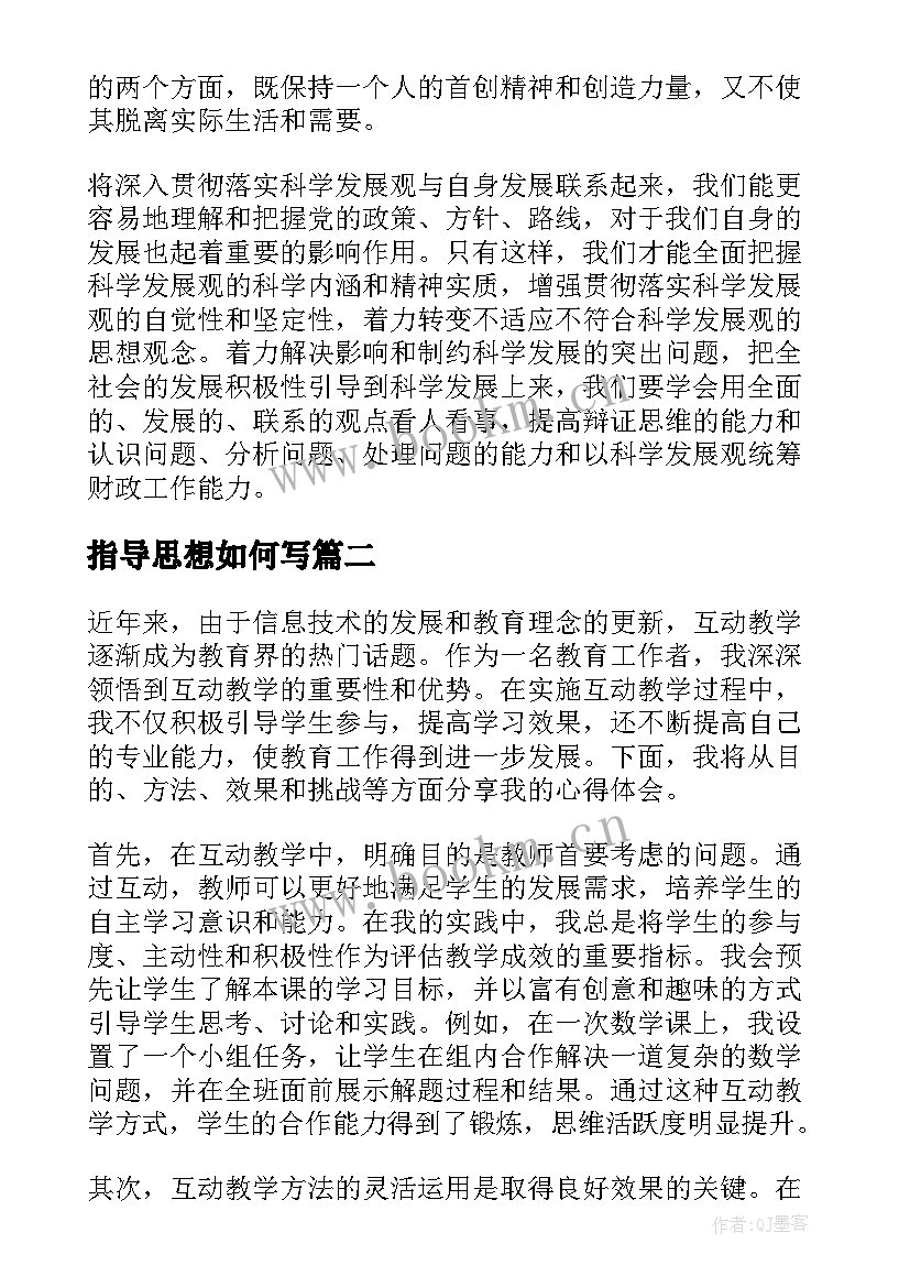 指导思想如何写 党的指导思想党课心得体会(模板8篇)