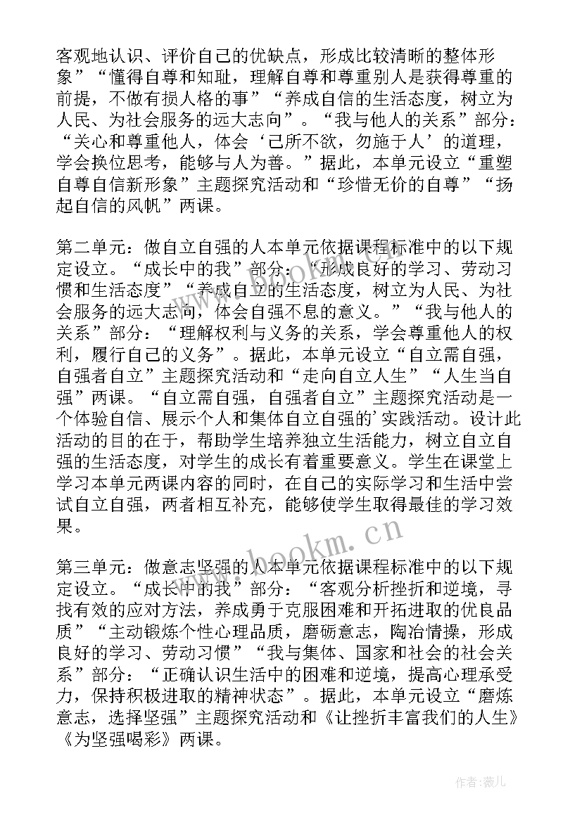 2023年三年级思想品德教学计划(通用6篇)