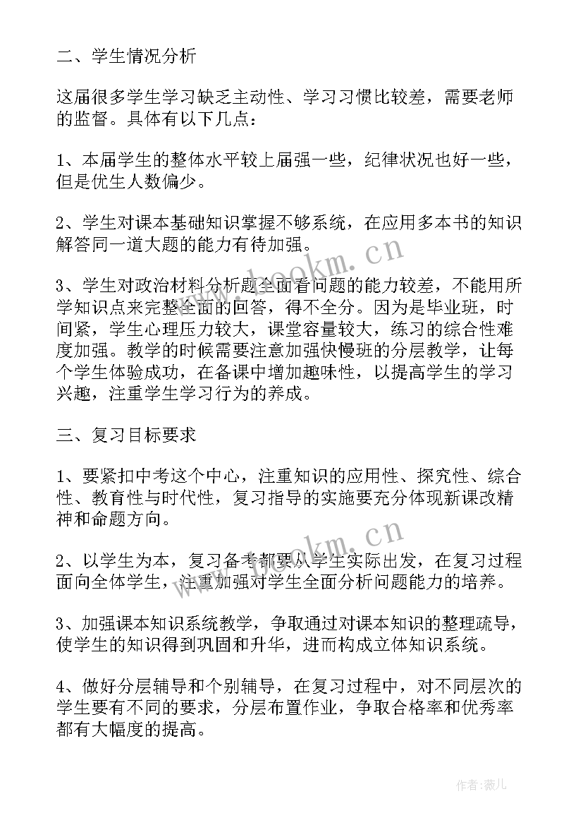 2023年三年级思想品德教学计划(通用6篇)