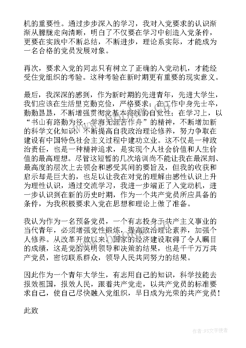 最新入党积极分子思想汇报全国两会 入党积极分子思想汇报(汇总8篇)