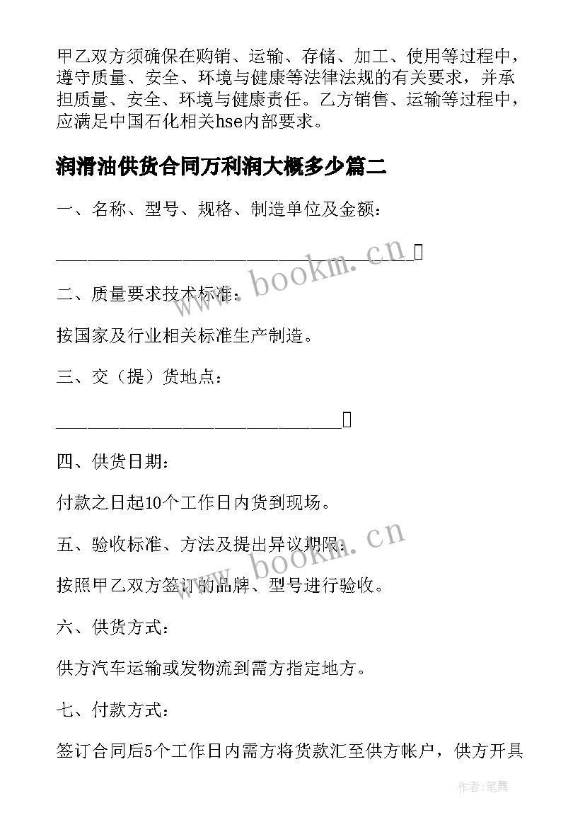 润滑油供货合同万利润大概多少 润滑油供货简单版的合同(实用5篇)