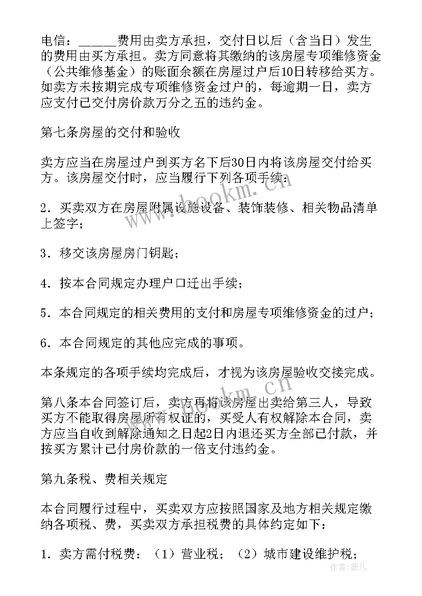 最新二手房签了意向合同可以反悔吗(汇总8篇)