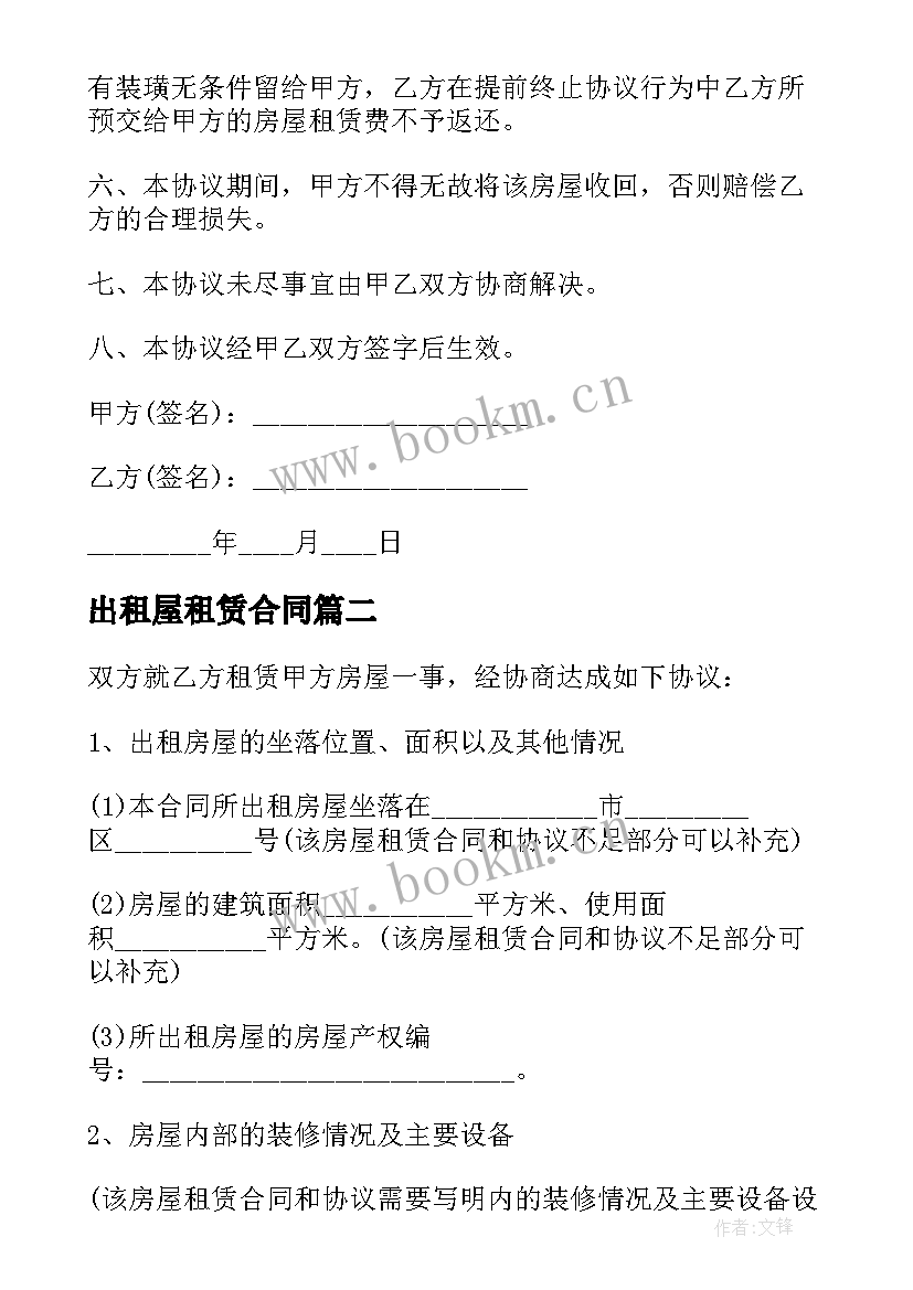 最新出租屋租赁合同 出租房租赁合同(通用8篇)