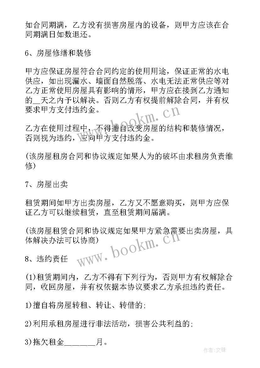 最新出租屋租赁合同 出租房租赁合同(通用8篇)