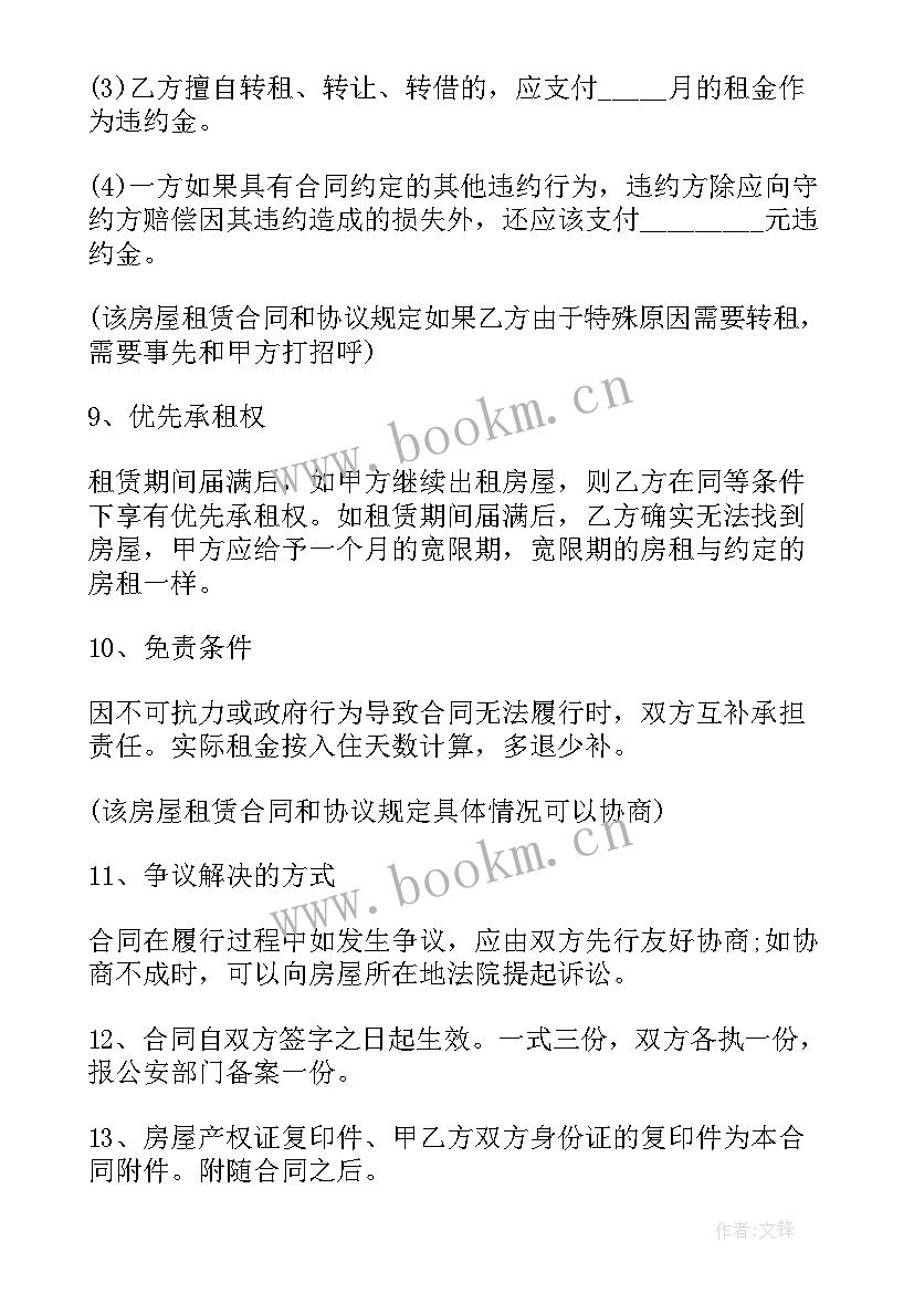 最新出租屋租赁合同 出租房租赁合同(通用8篇)