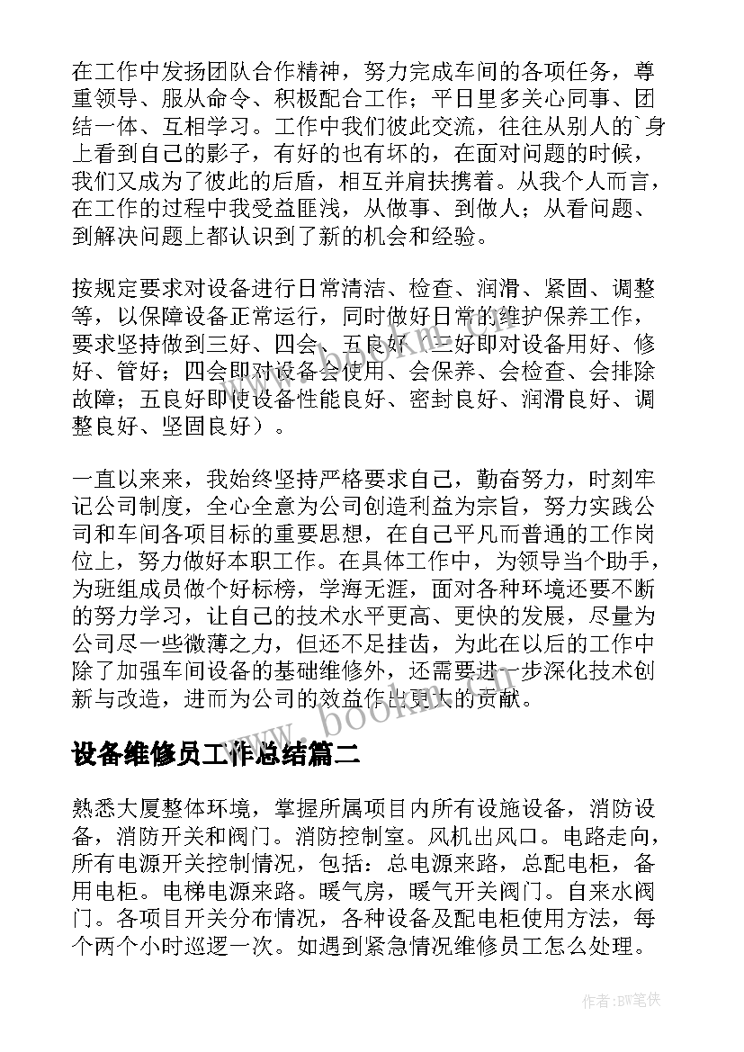 设备维修员工作总结 设备维修人员工作总结(实用5篇)