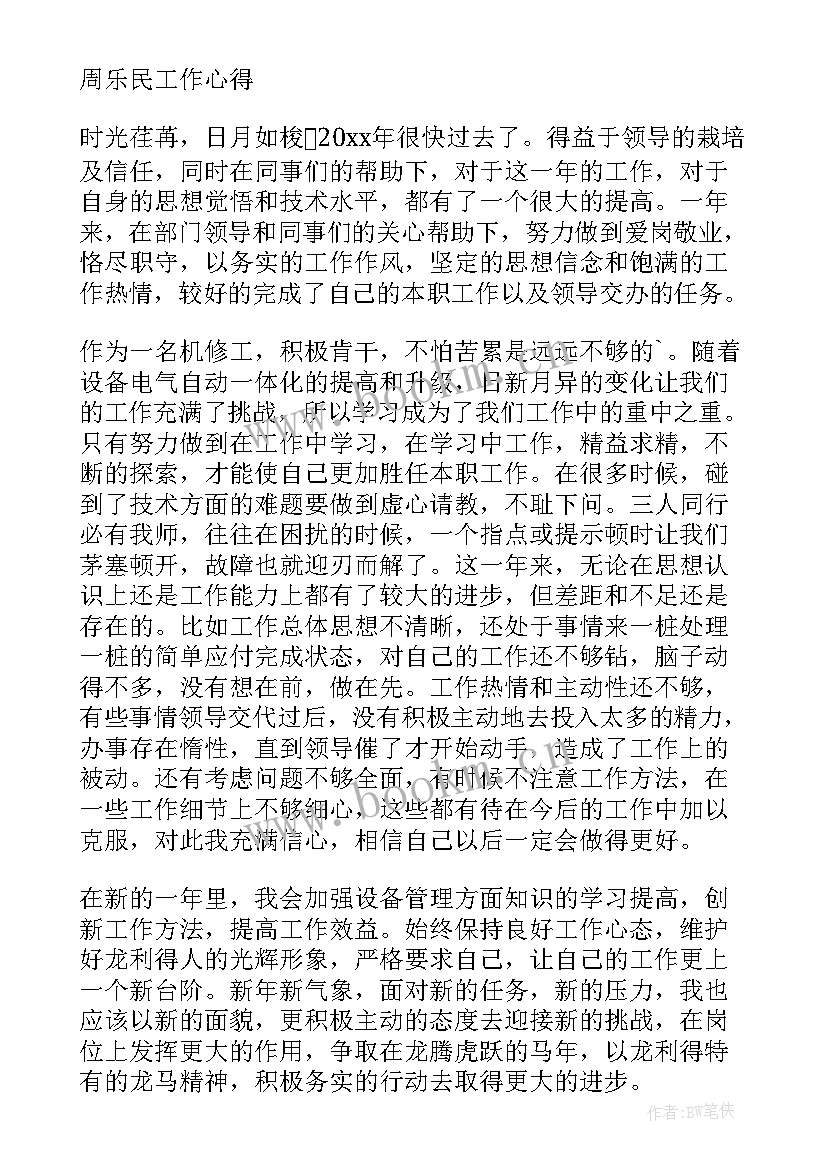 设备维修员工作总结 设备维修人员工作总结(实用5篇)