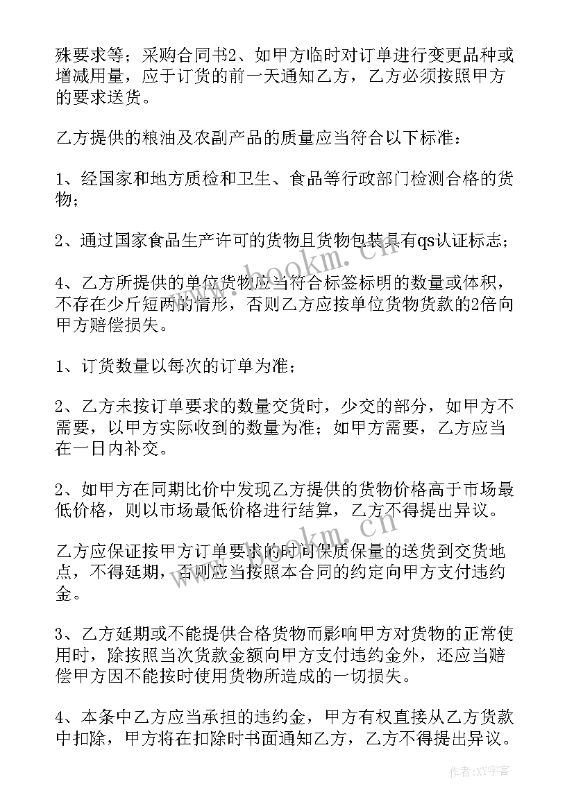 材料采购合同简易版 简易采购合同(实用9篇)