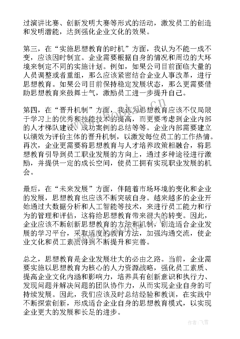 员工有思想心得体会(精选9篇)