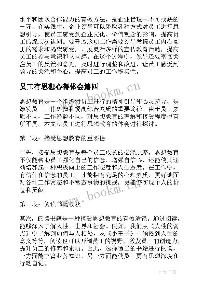 员工有思想心得体会(精选9篇)