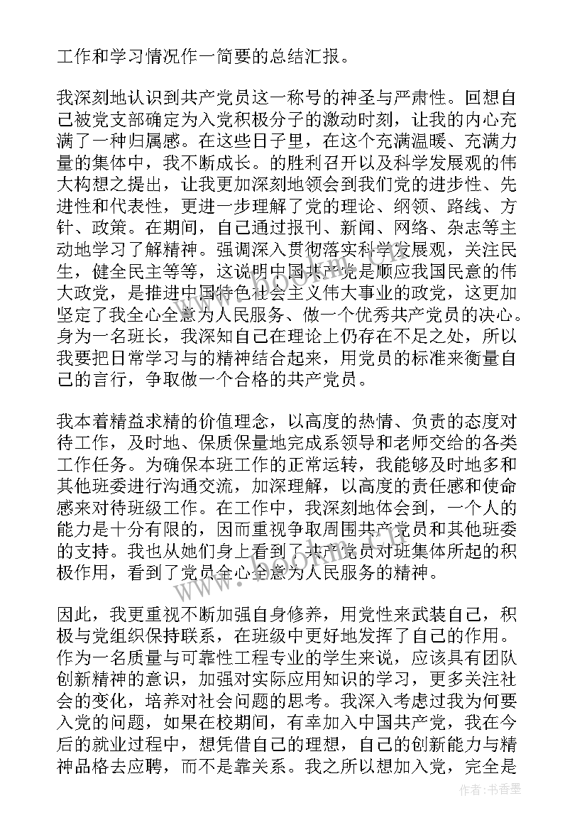 最新大学生入党积极分子入党思想汇报 大学入党积极分子思想汇报(汇总10篇)