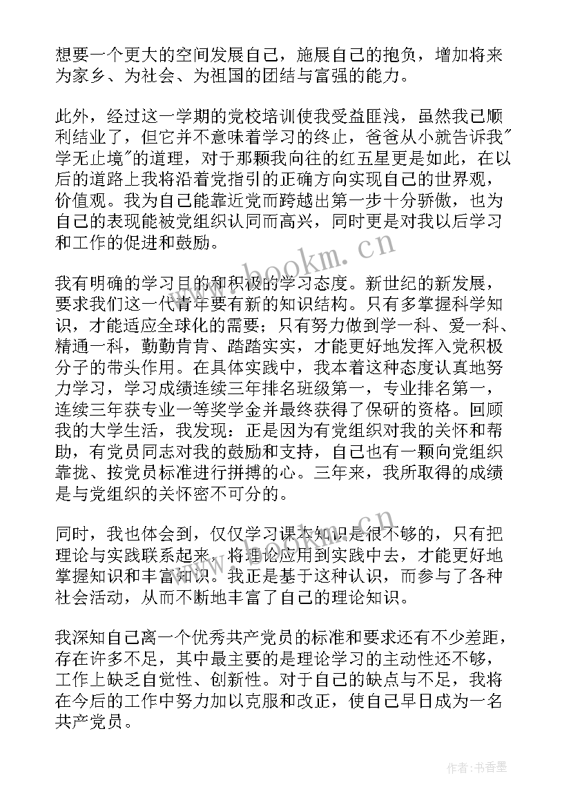 最新大学生入党积极分子入党思想汇报 大学入党积极分子思想汇报(汇总10篇)