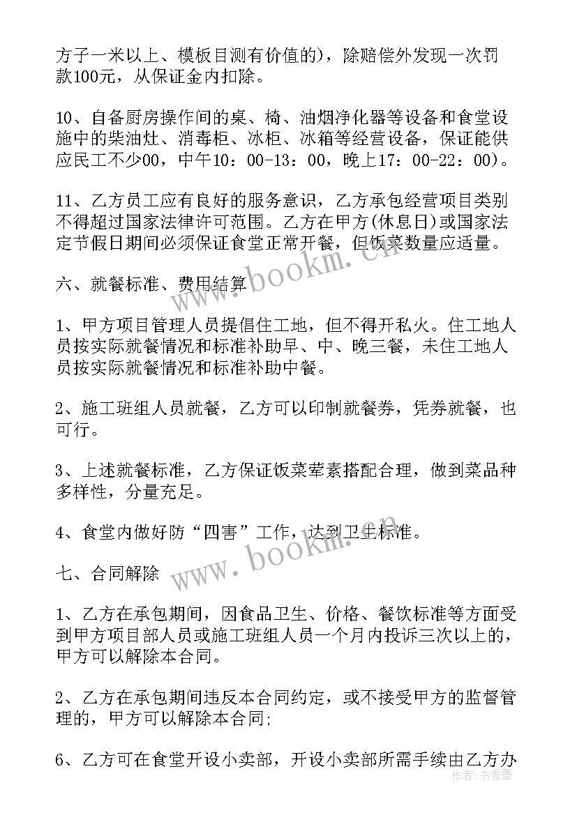 2023年工地食堂承包协议(优质5篇)