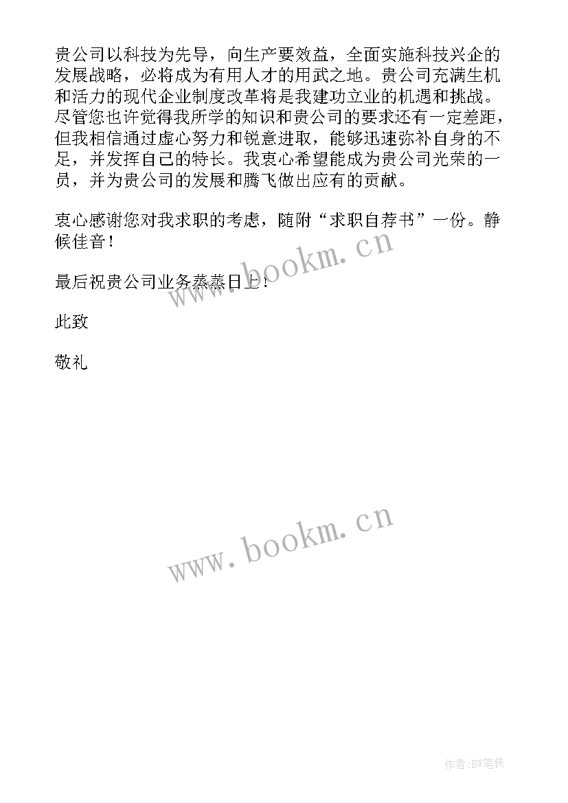 最新宁波大学思想政治教育师范类专业 思想政治教育师范专业个人求职信(汇总5篇)