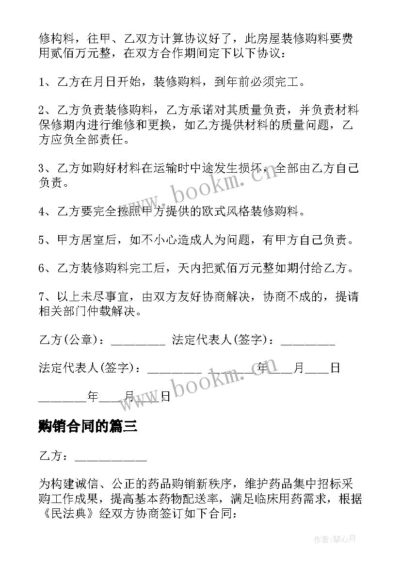 2023年购销合同的(精选5篇)