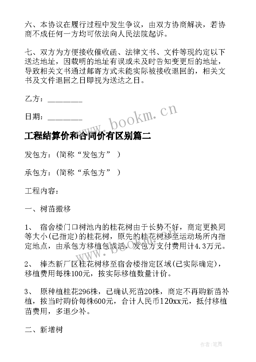 最新工程结算价和合同价有区别 工程款结算合同(优秀5篇)