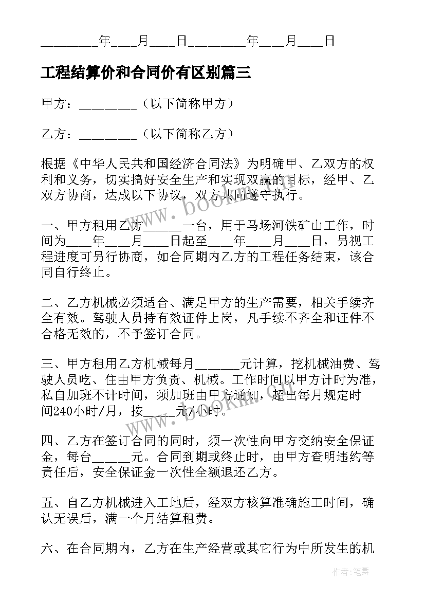 最新工程结算价和合同价有区别 工程款结算合同(优秀5篇)