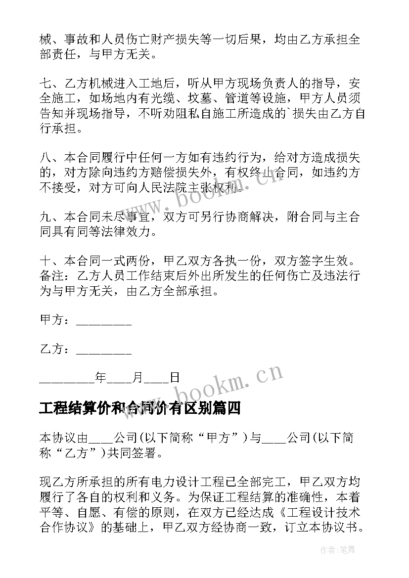 最新工程结算价和合同价有区别 工程款结算合同(优秀5篇)