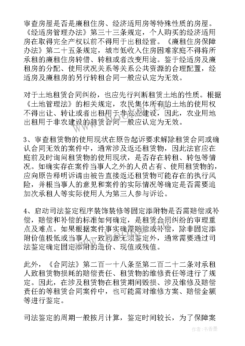 2023年合同纠纷问题会留案底吗 建设工程施工合同纠纷审理若干问题(模板5篇)