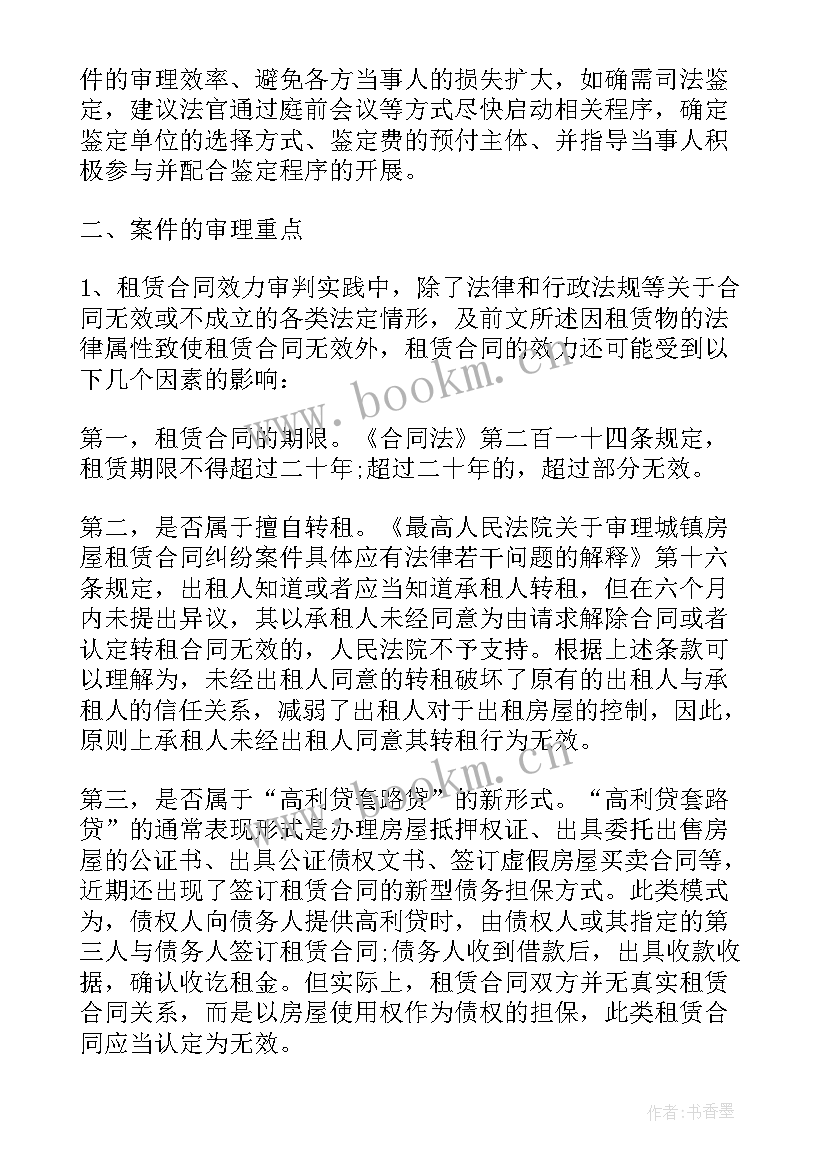 2023年合同纠纷问题会留案底吗 建设工程施工合同纠纷审理若干问题(模板5篇)