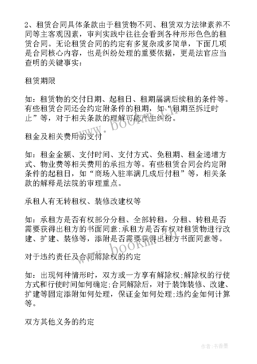 2023年合同纠纷问题会留案底吗 建设工程施工合同纠纷审理若干问题(模板5篇)