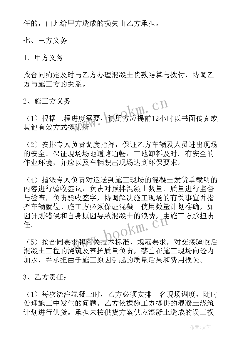 最新混凝土路面施工方案 混凝土路面施工合同(优质5篇)