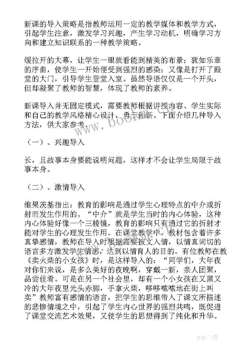 初中思想品德课堂视频教学 初中思想品德课堂导入策略(优质5篇)