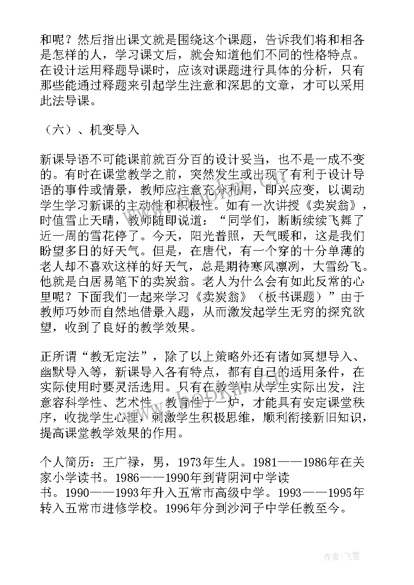 初中思想品德课堂视频教学 初中思想品德课堂导入策略(优质5篇)