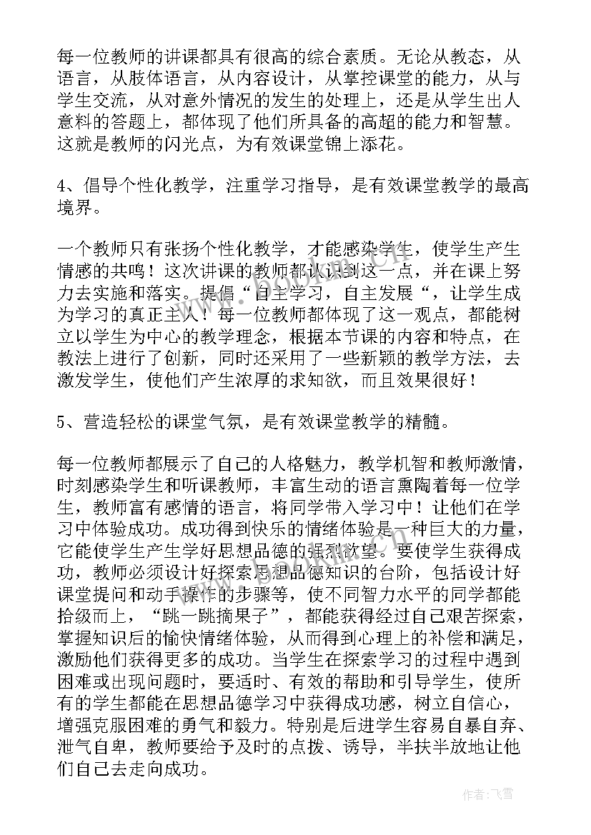 初中思想品德课堂视频教学 初中思想品德课堂导入策略(优质5篇)