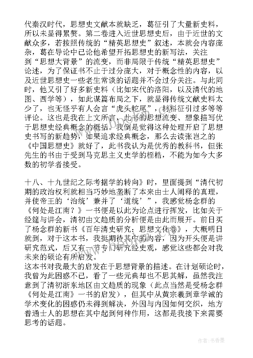 2023年中国思想史论文(模板5篇)