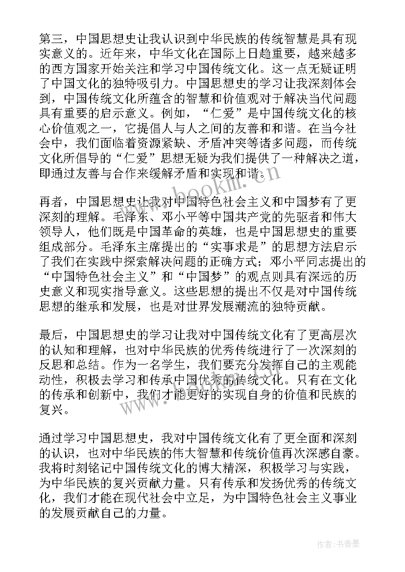 2023年中国思想史论文(模板5篇)