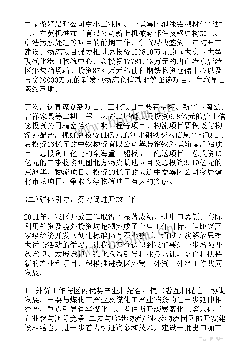 2023年解放思想大讨论整改方案 解放思想心得体会(实用6篇)