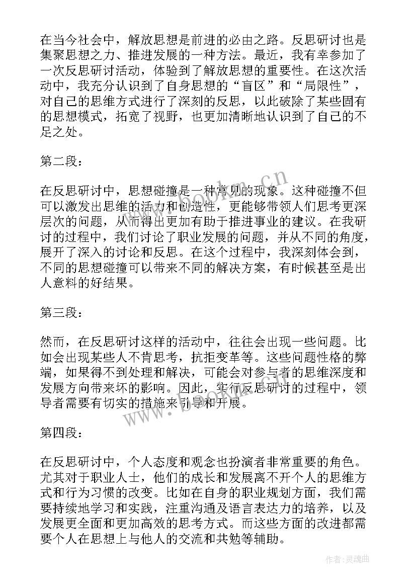 2023年解放思想大讨论整改方案 解放思想心得体会(实用6篇)