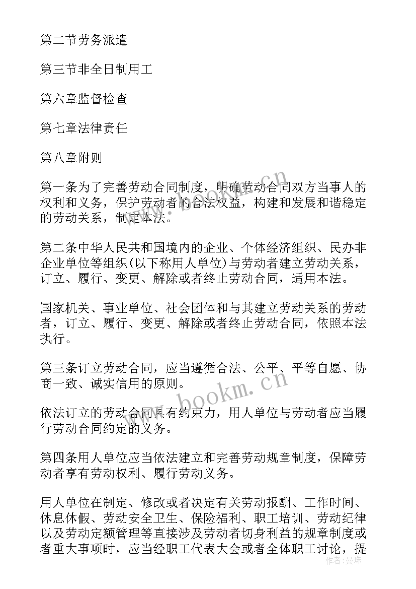 2023年合同法不安抗辩权的规定(精选9篇)