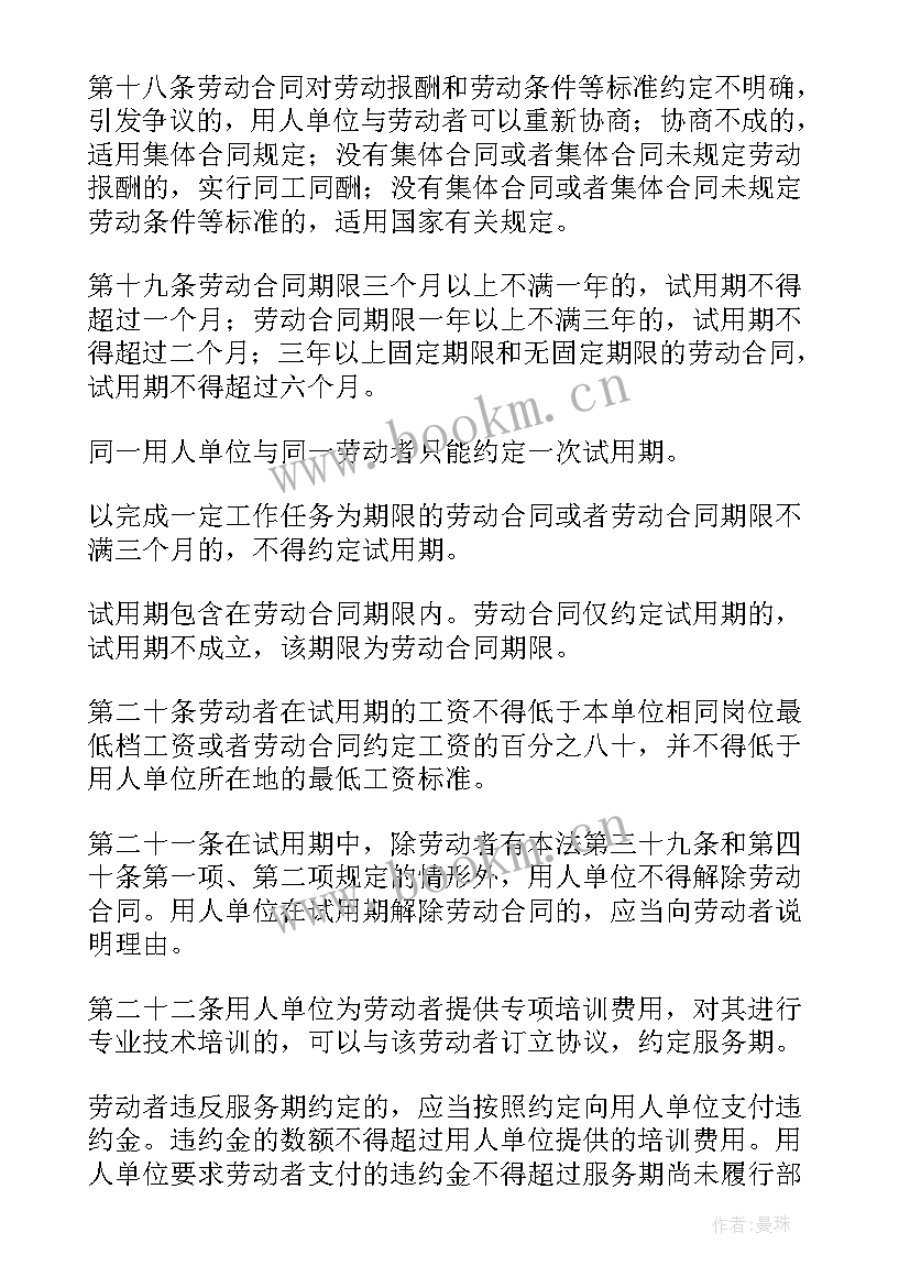 2023年合同法不安抗辩权的规定(精选9篇)