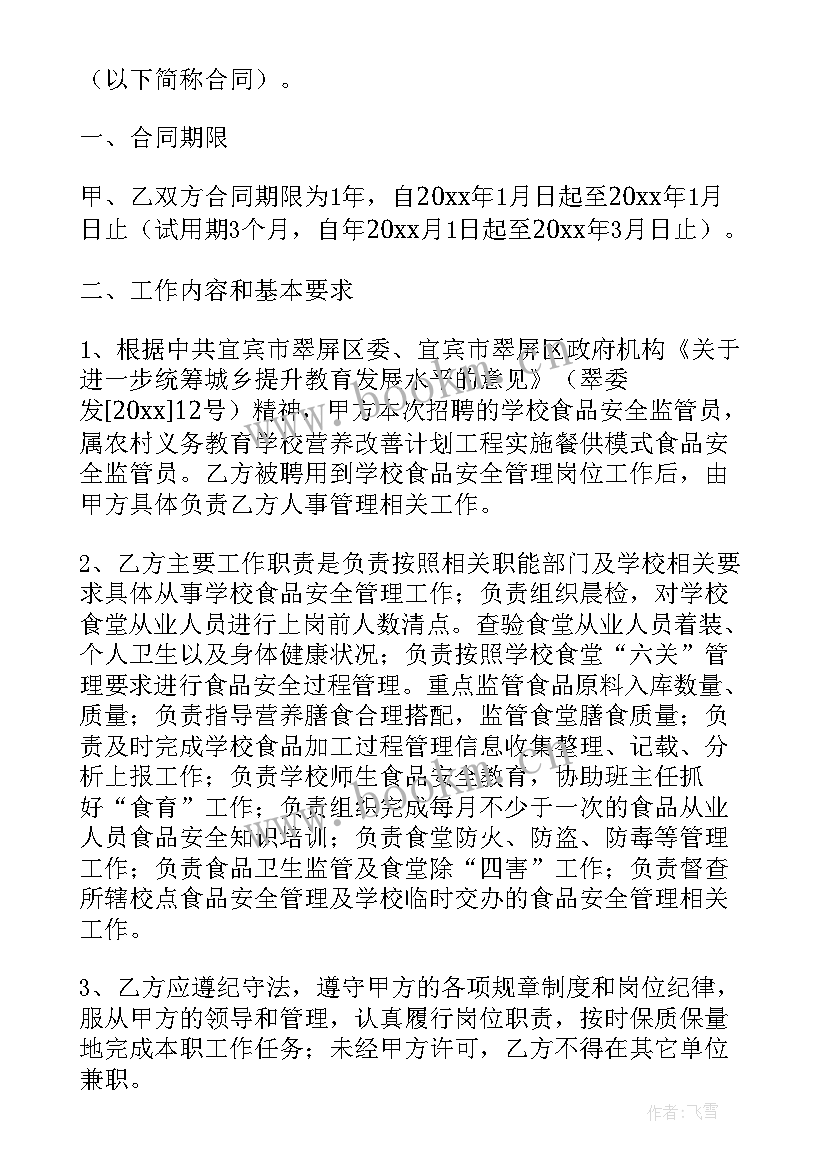 2023年食品安全协议在哪里签署(通用5篇)