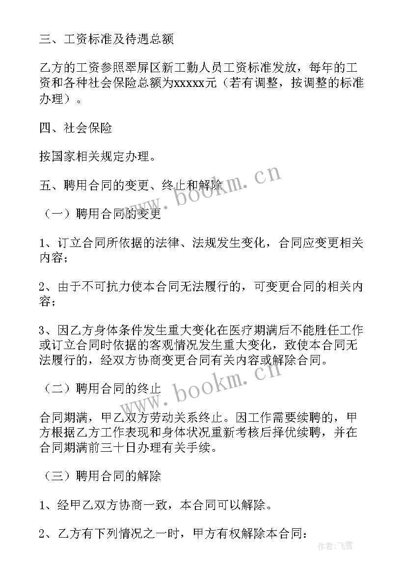 2023年食品安全协议在哪里签署(通用5篇)